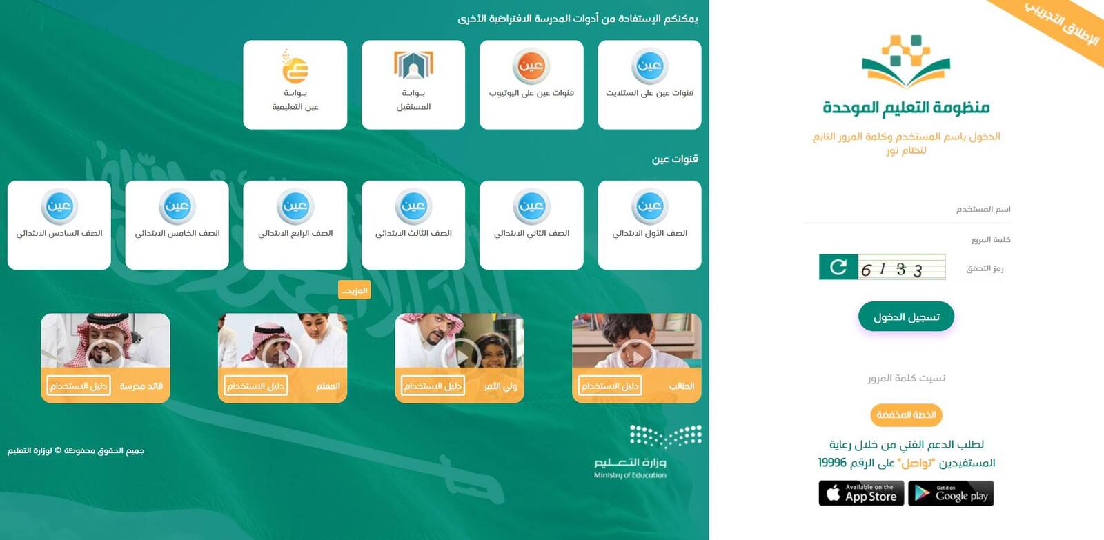 منظومة التعليم تسجيل دخول 1442