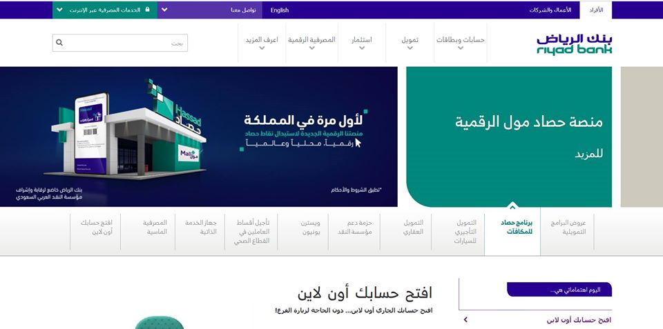 بنك الرياض فتح محفظة استثمارية و تداول و اسهم و دولية صقور الإبدآع