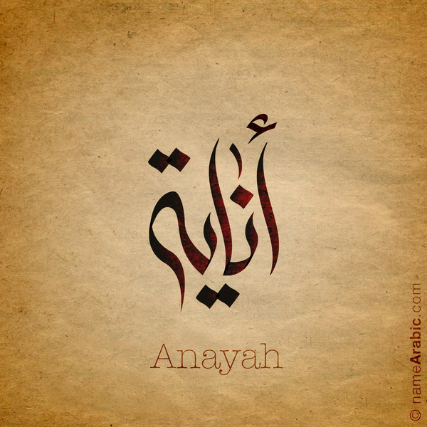 Anayah-1372-600.jpg