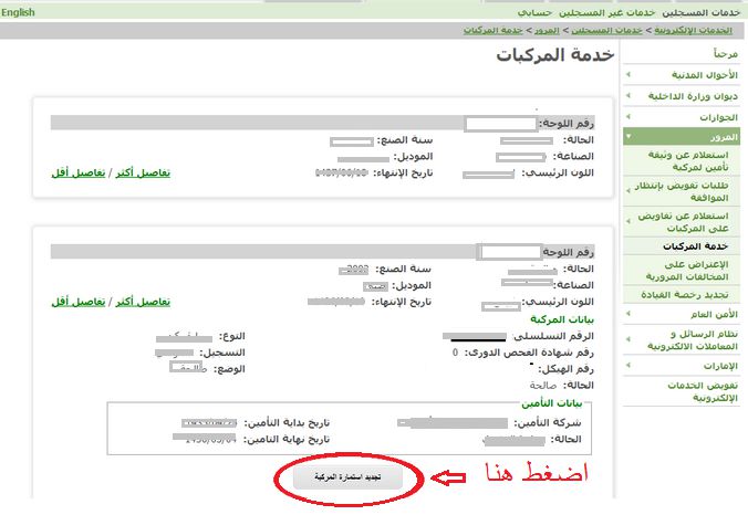 طريقة تجديد الاستمارة السعودية, طلبات تجديد استمارة السيارة, طريقة
